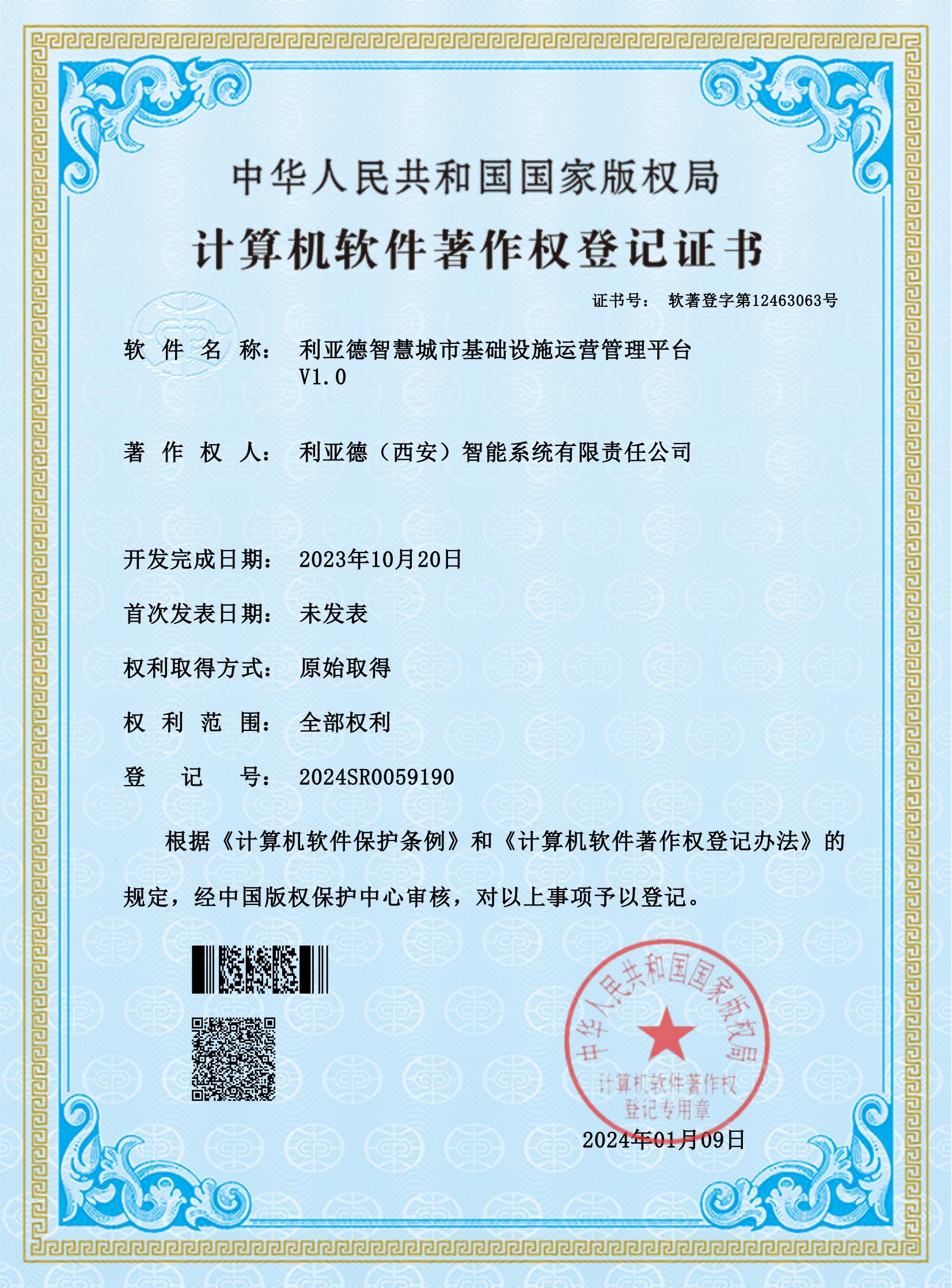 安博官方网站智慧城市基础设施运营管理平台V1.0